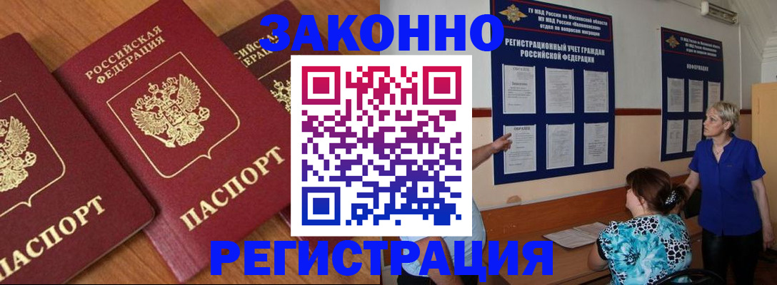 временная регистрация 2025 в Сатке